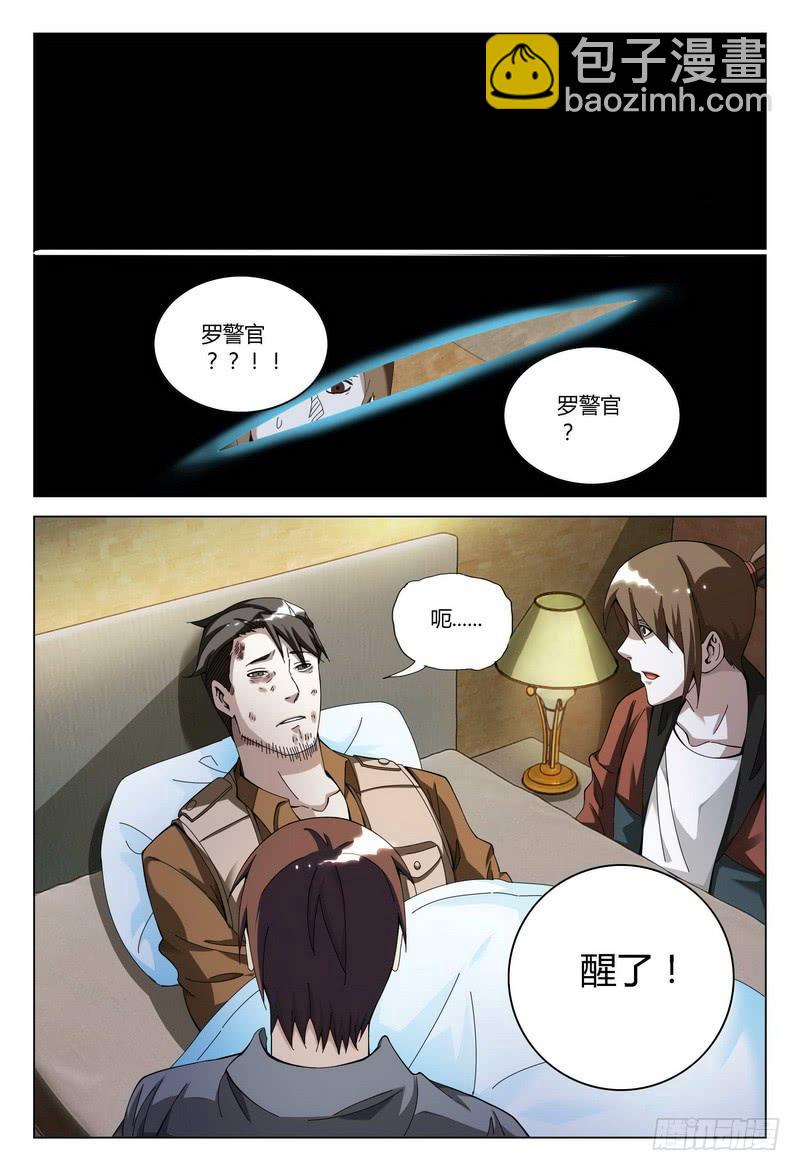 🍴极乐世界 153.幸存者归来（一） 第7页