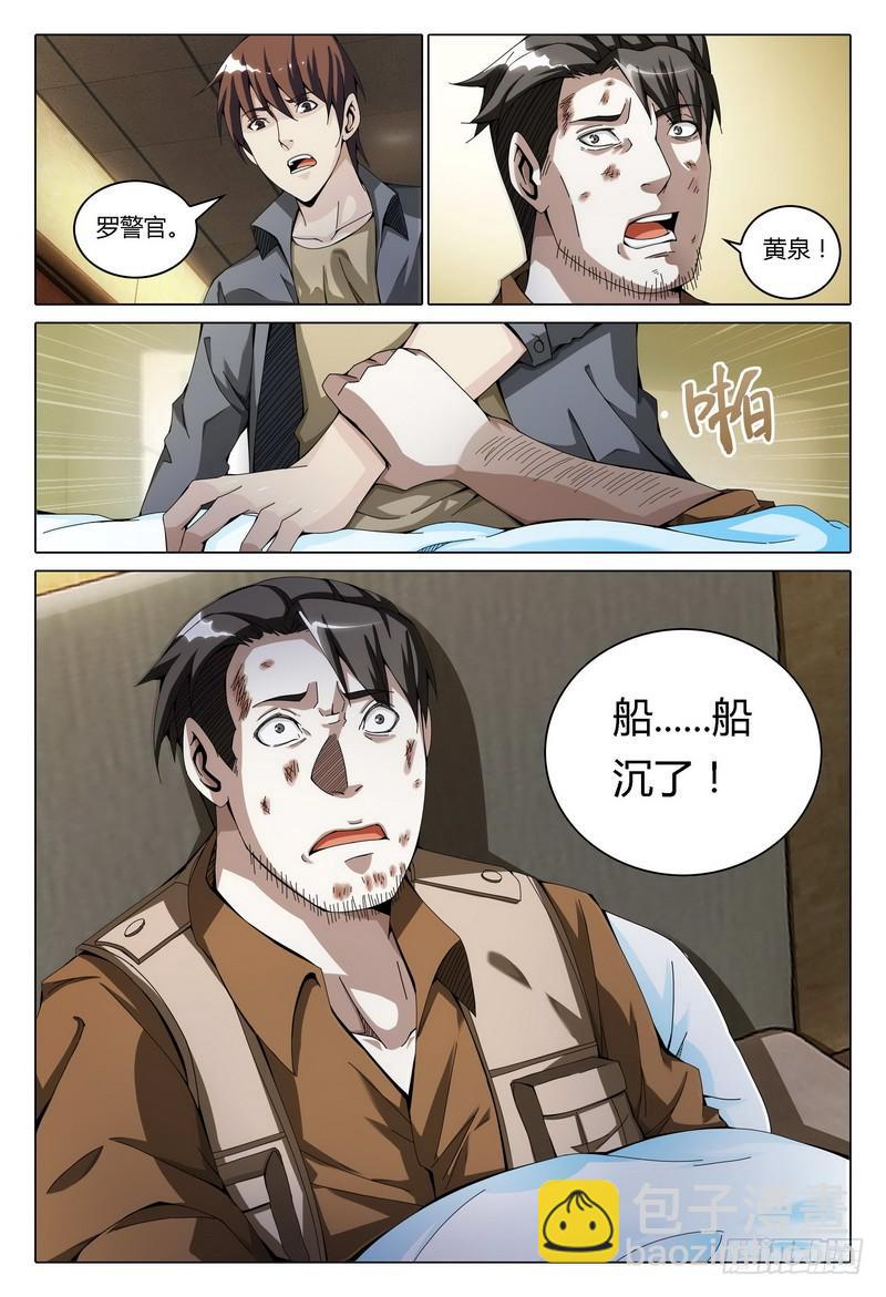🍴极乐世界 153.幸存者归来（一） 第8页