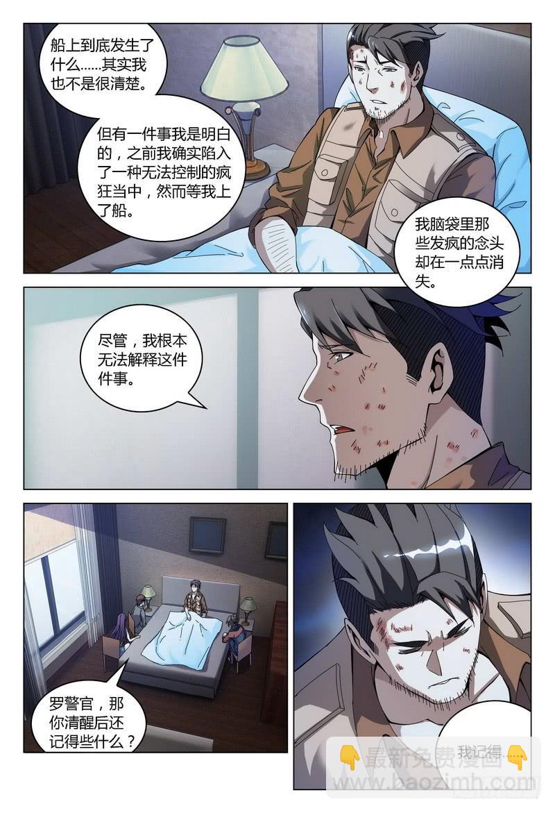 🍴极乐世界 155.凶手的对峙 第2页