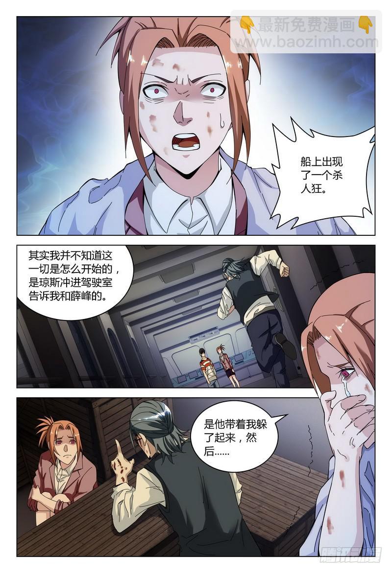 🍴极乐世界 155.凶手的对峙 第3页