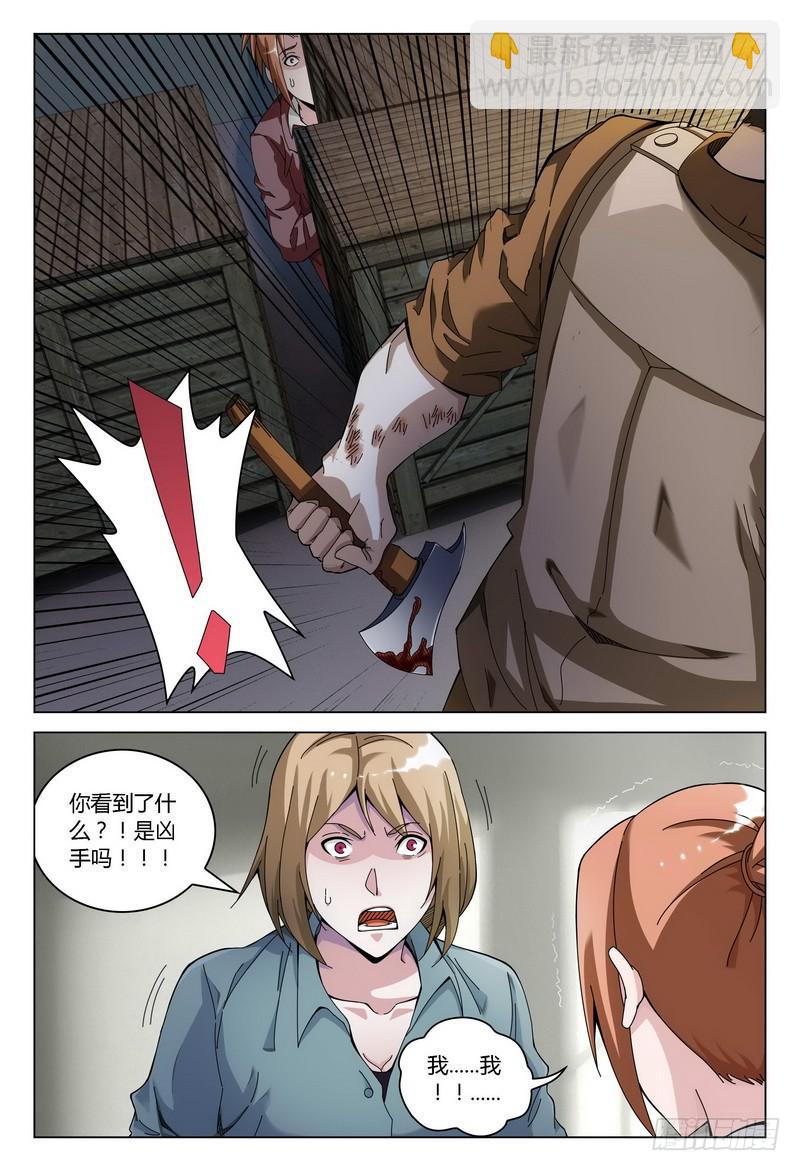 🍴极乐世界 155.凶手的对峙 第5页