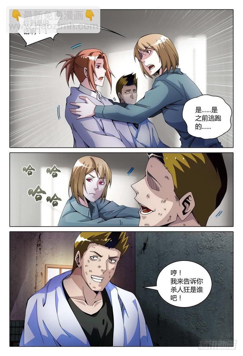 🍴极乐世界 155.凶手的对峙 第6页