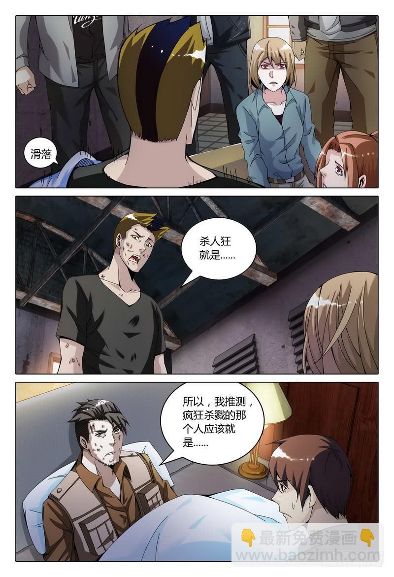 🍴极乐世界 155.凶手的对峙 第7页