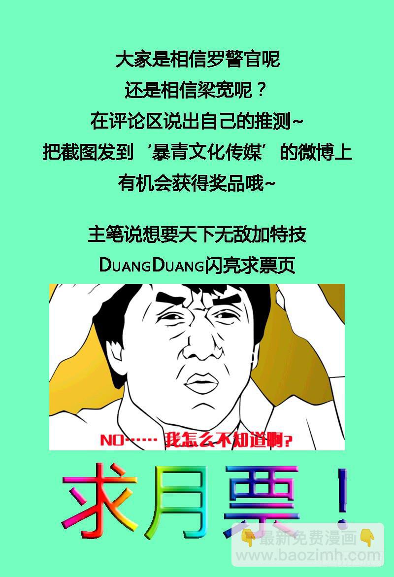 🍴极乐世界 155.凶手的对峙 第9页