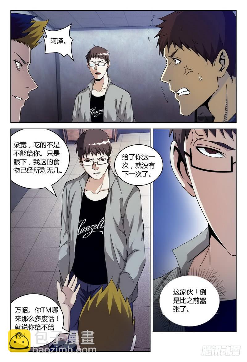 🍴极乐世界 157.离开的人 第3页