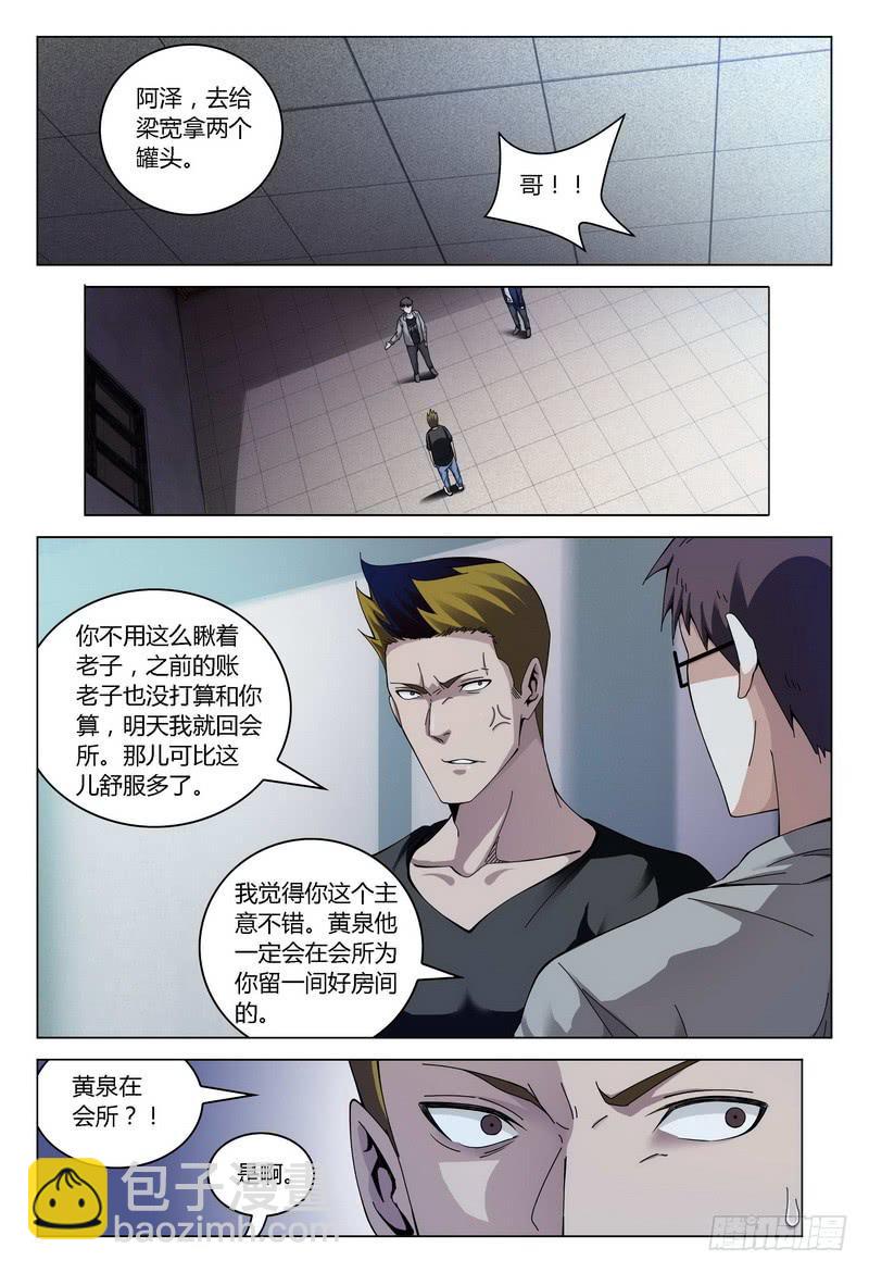 🍴极乐世界 157.离开的人 第4页