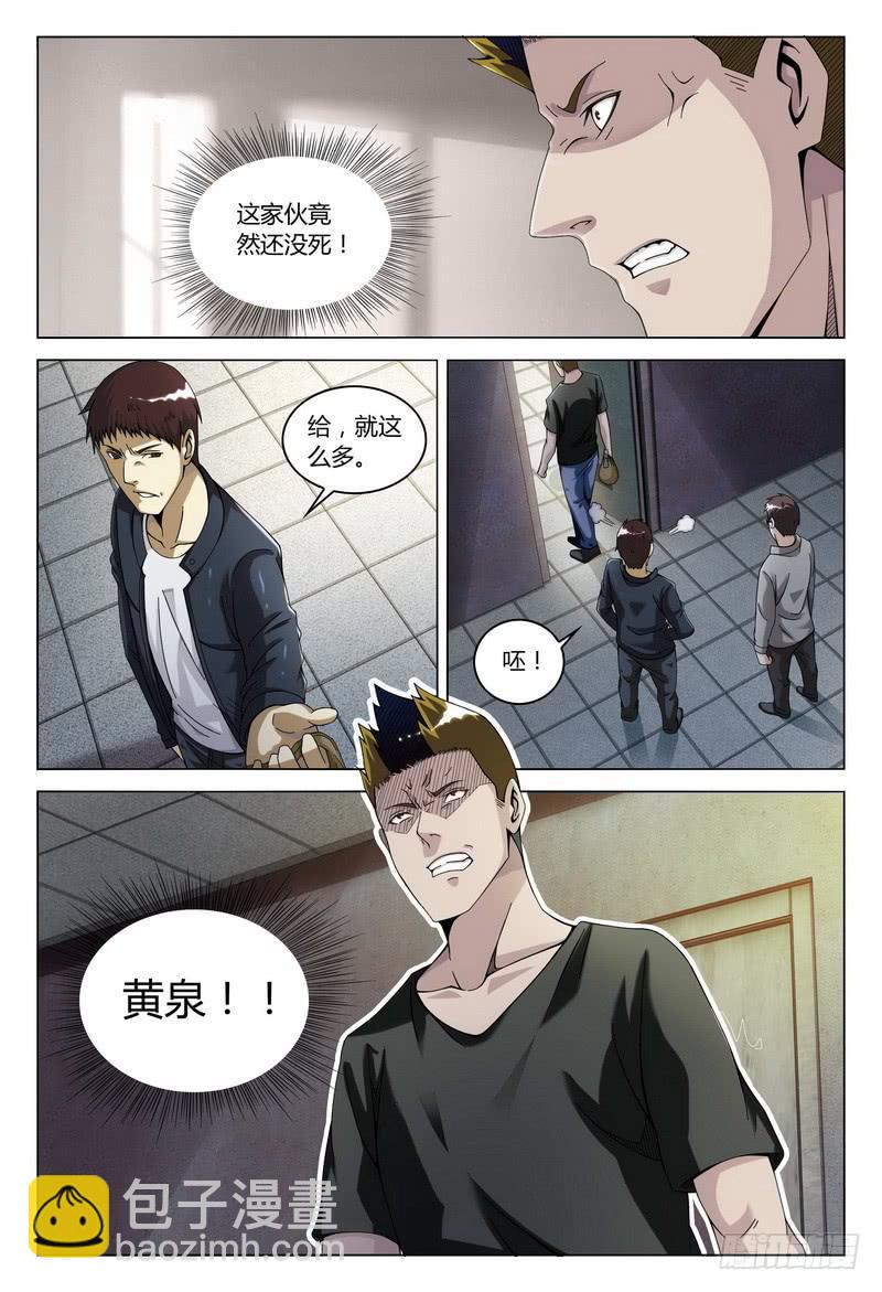 🍴极乐世界 157.离开的人 第5页