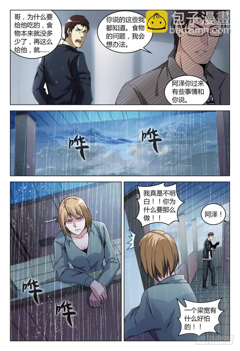 🍴极乐世界 157.离开的人 第6页