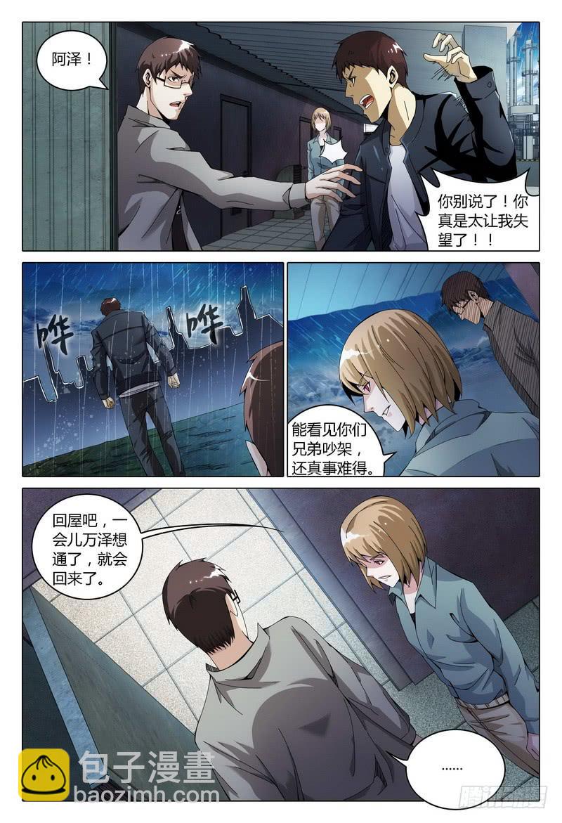 🍴极乐世界 157.离开的人 第7页