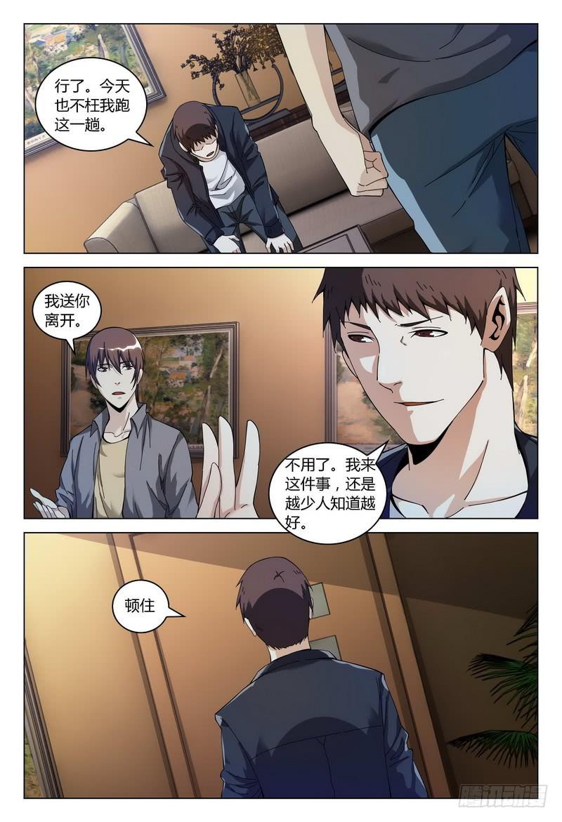 🍴极乐世界 159.筹码 第1页