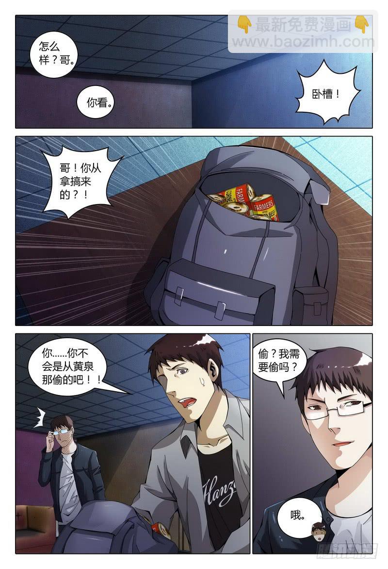 🍴极乐世界 159.筹码 第7页