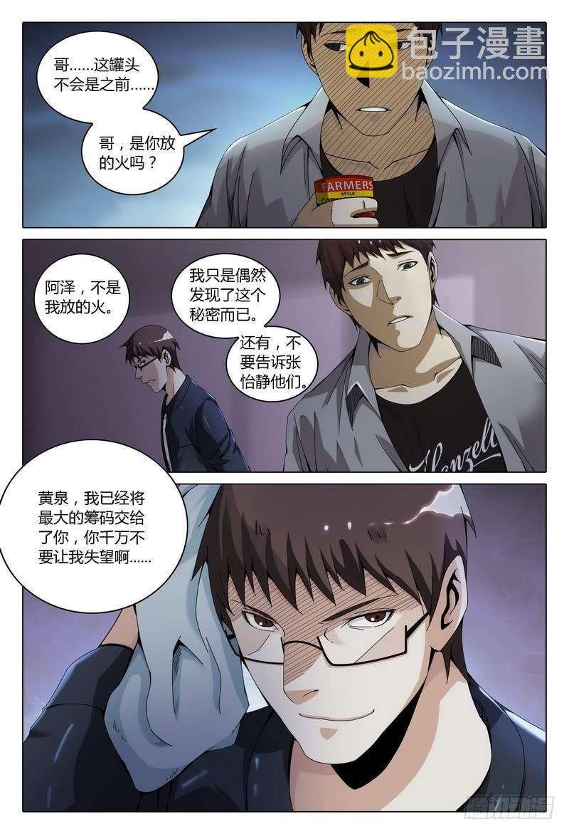 🍴极乐世界 159.筹码 第8页