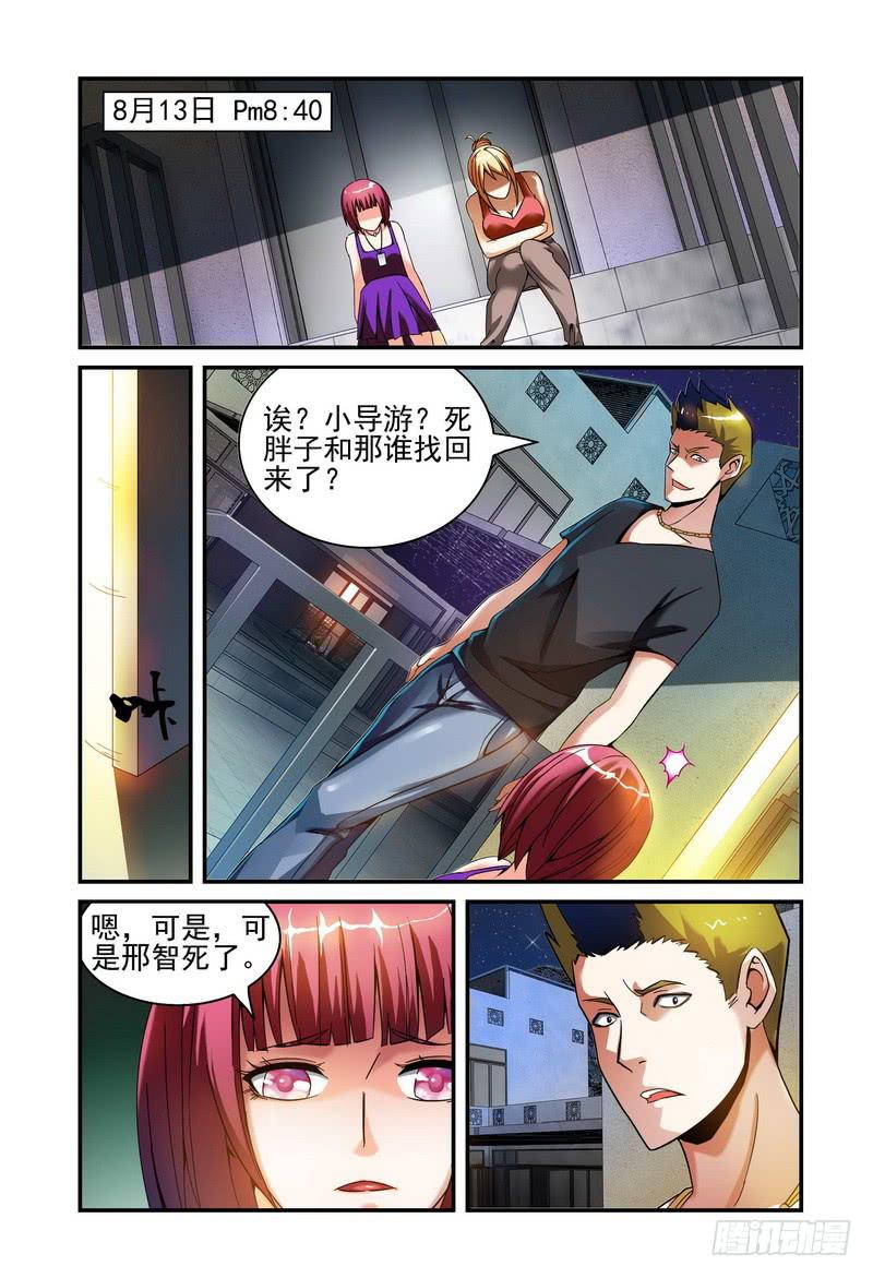 🍴极乐世界 017怀疑 第1页