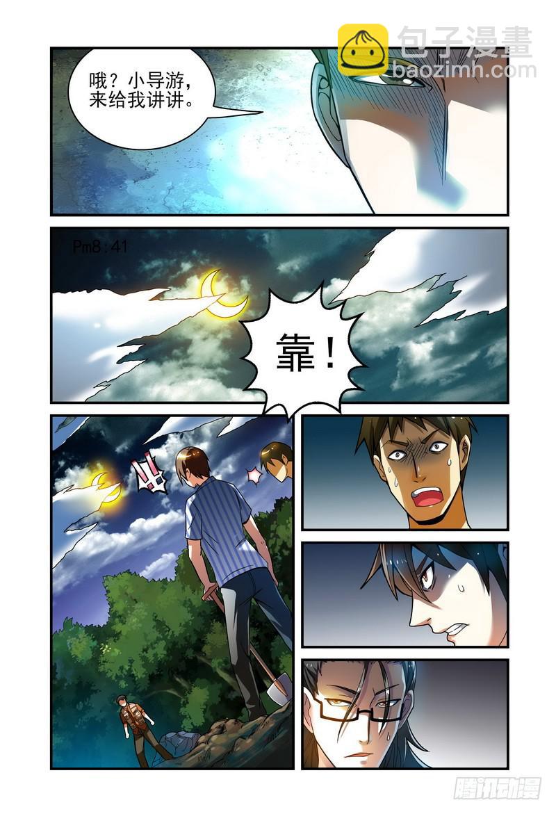🍴极乐世界 017怀疑 第2页