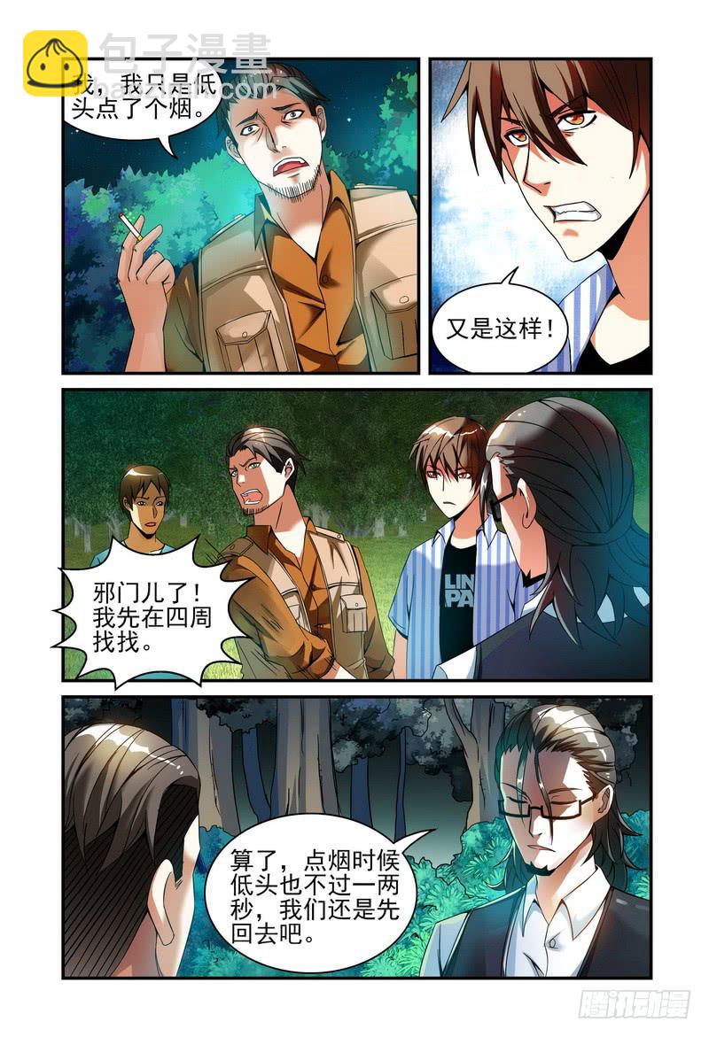 🍴极乐世界 017怀疑 第3页