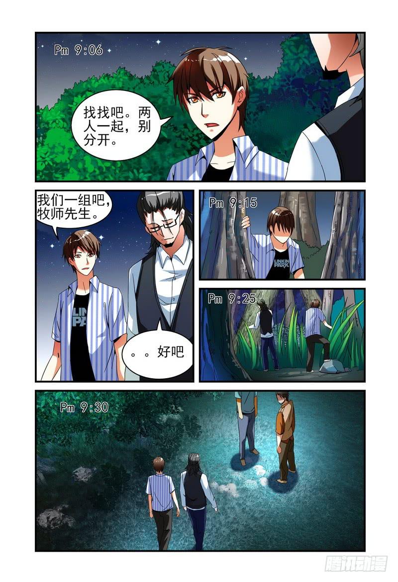 🍴极乐世界 017怀疑 第4页