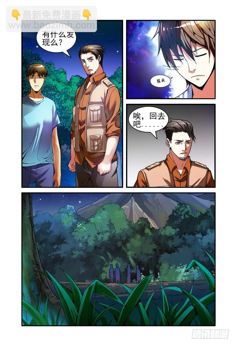 🍴极乐世界 017怀疑 第5页