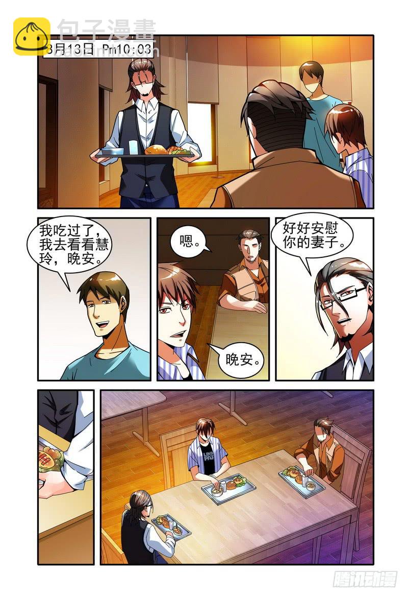 🍴极乐世界 017怀疑 第6页
