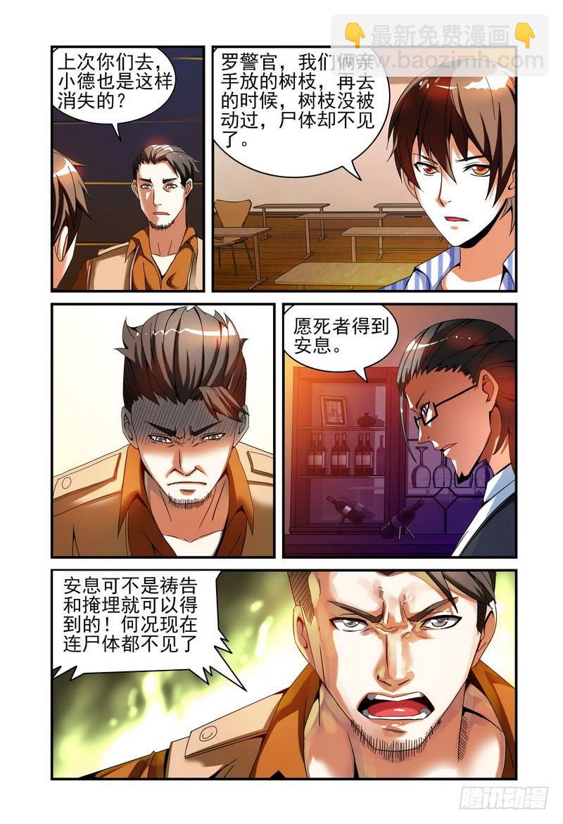 🍴极乐世界 017怀疑 第7页