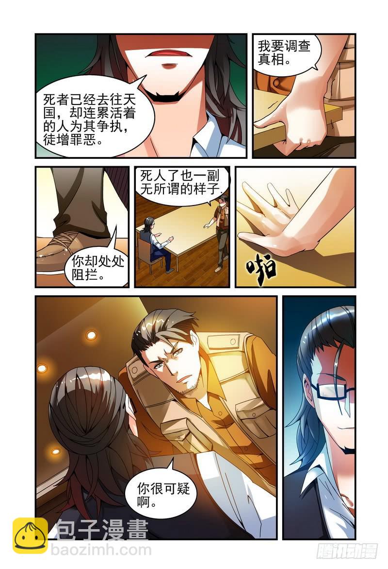 🍴极乐世界 017怀疑 第8页