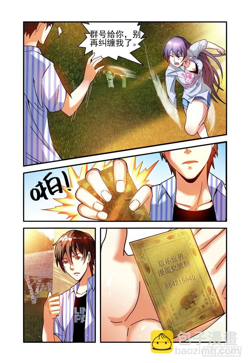 🍴极乐世界 017怀疑 第9页