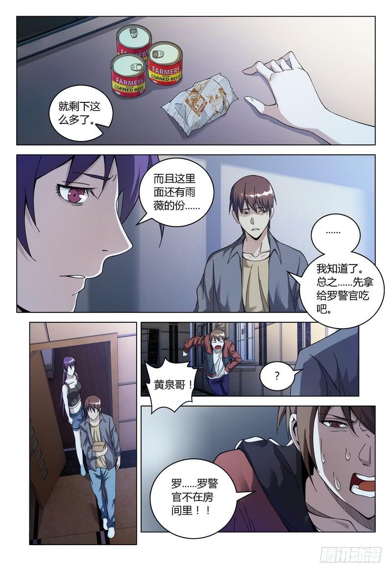 🍴极乐世界 161.追踪与死亡 第1页