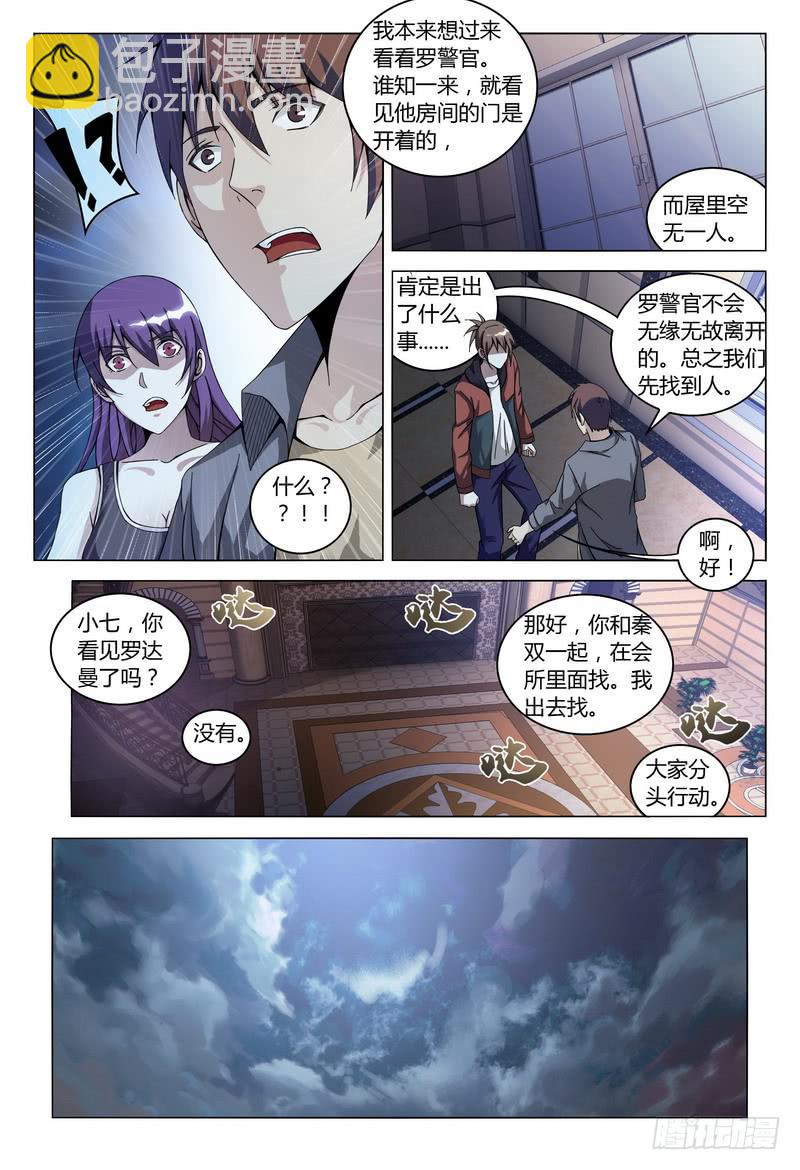 🍴极乐世界 161.追踪与死亡 第2页