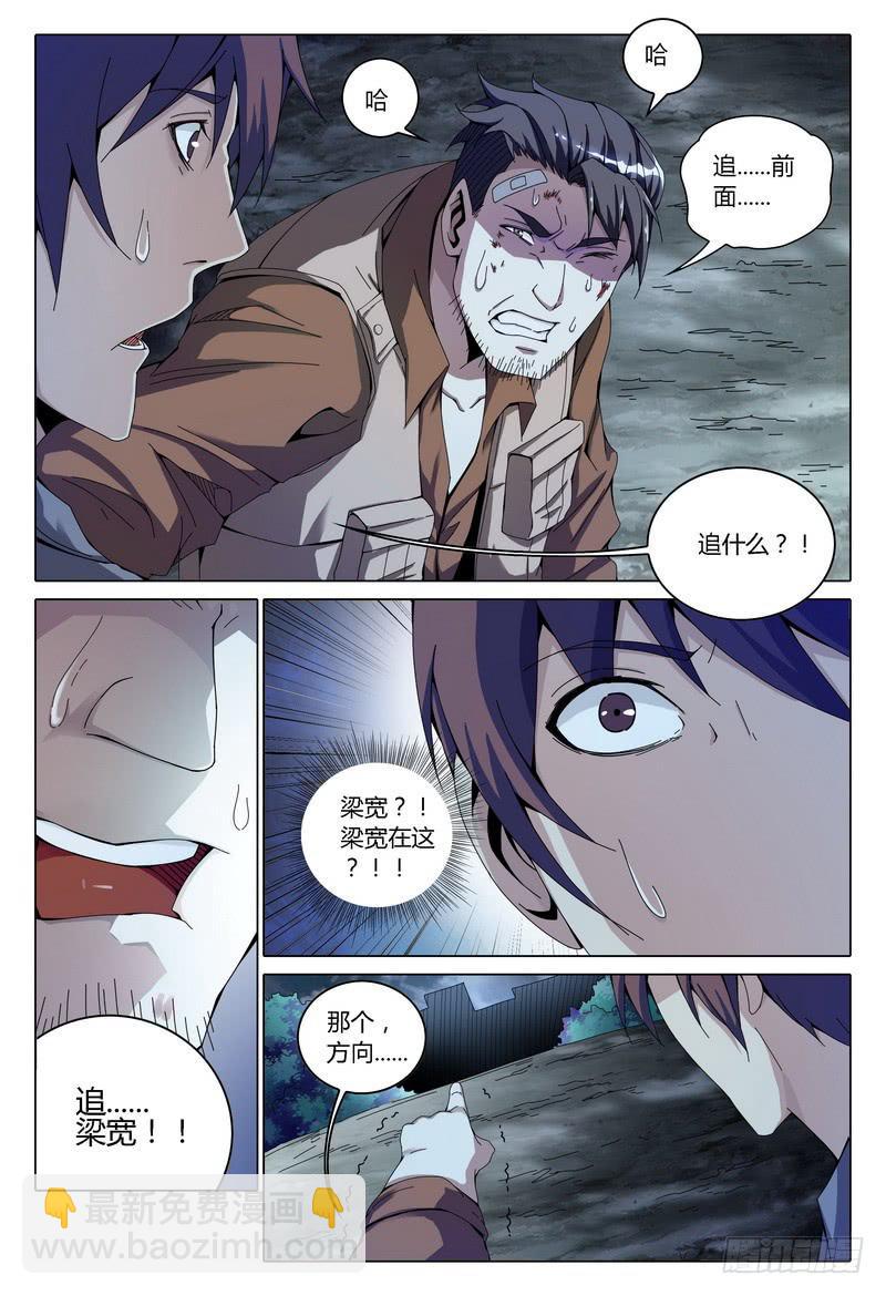 🍴极乐世界 161.追踪与死亡 第4页