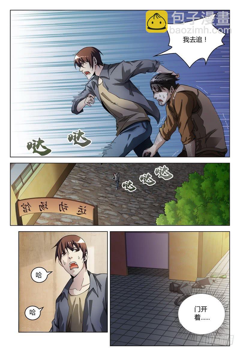 🍴极乐世界 161.追踪与死亡 第5页