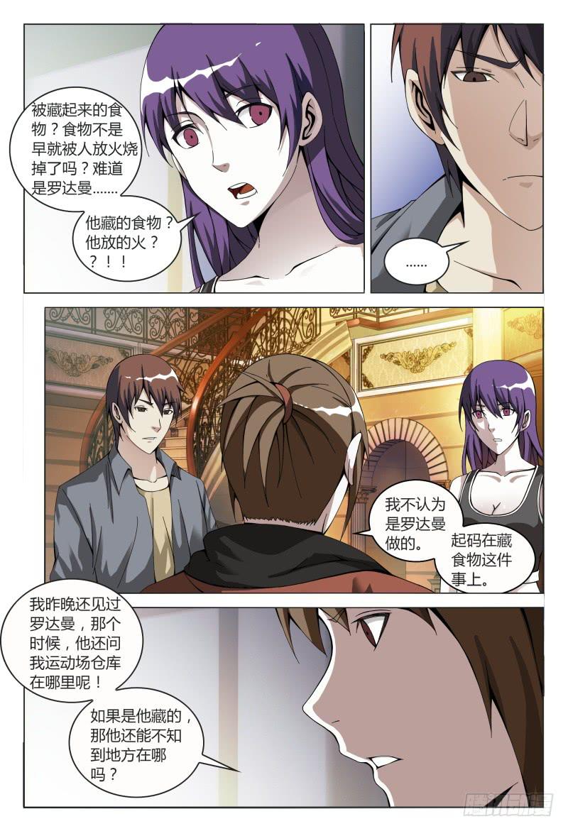 🍴极乐世界 163.担忧 第1页