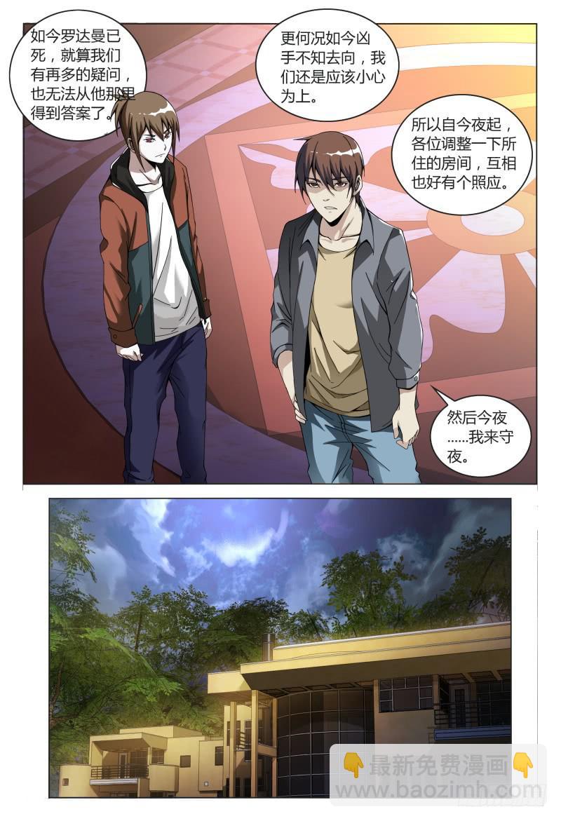 🍴极乐世界 163.担忧 第2页