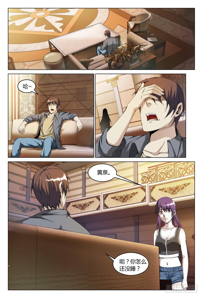 🍴极乐世界 163.担忧 第3页