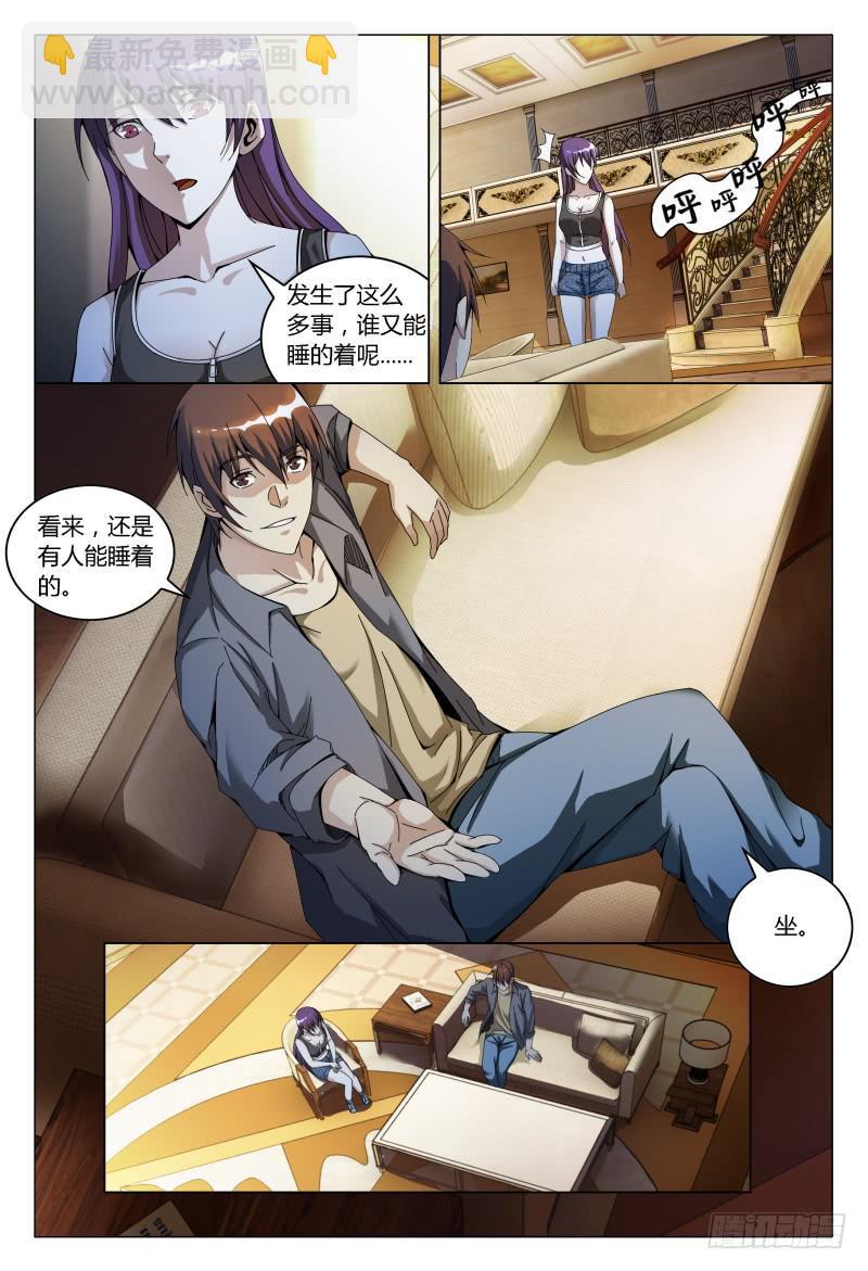 🍴极乐世界 163.担忧 第4页