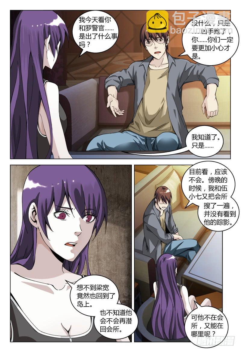 🍴极乐世界 163.担忧 第5页