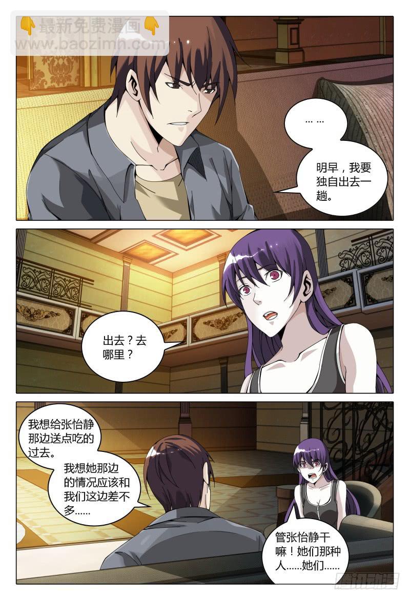 🍴极乐世界 163.担忧 第6页