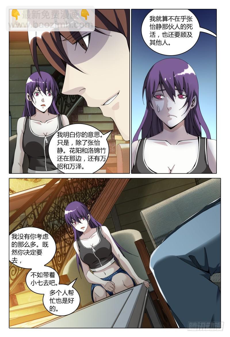 🍴极乐世界 163.担忧 第7页