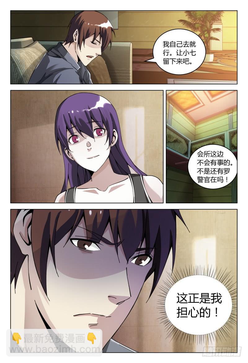 🍴极乐世界 163.担忧 第8页