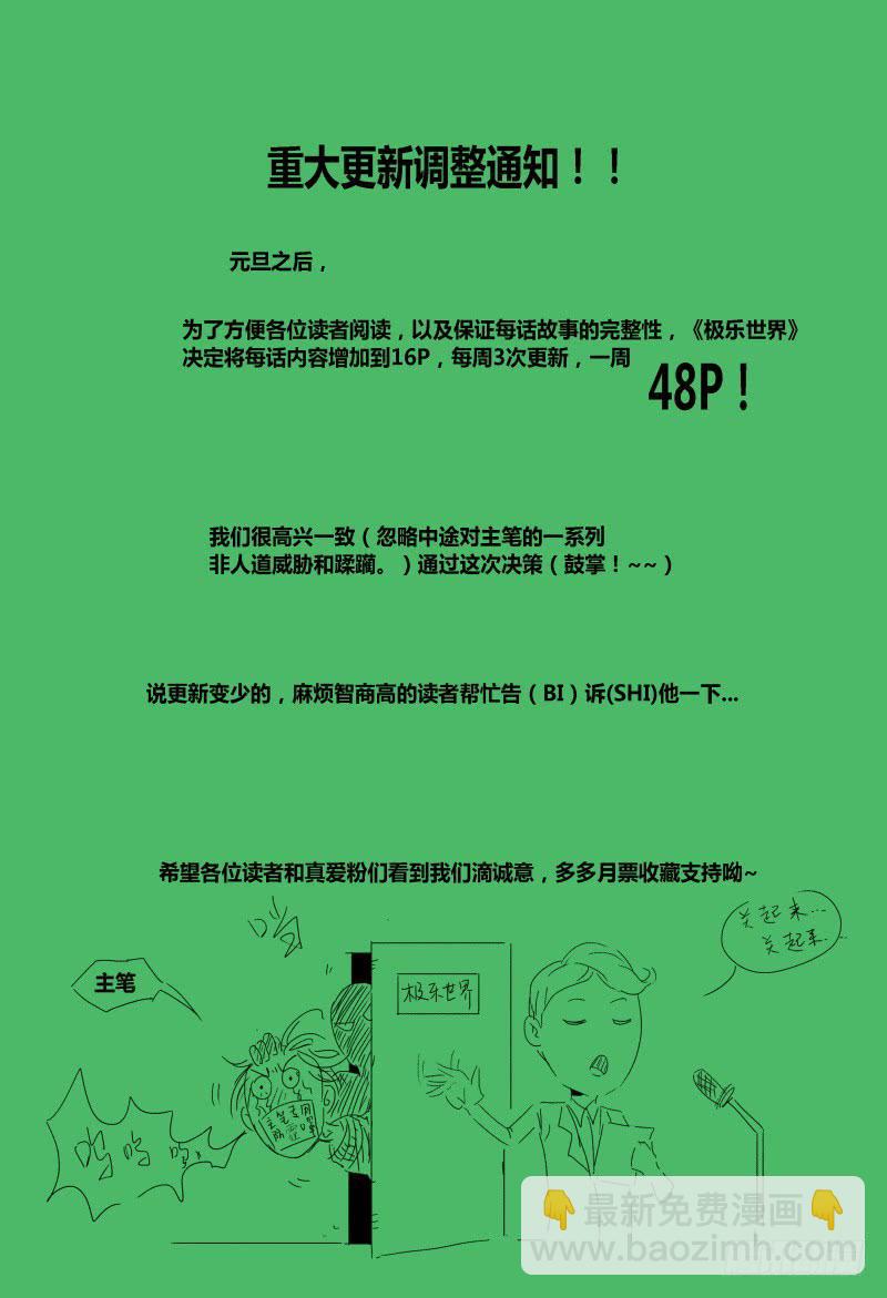 🍴极乐世界 163.担忧 第9页