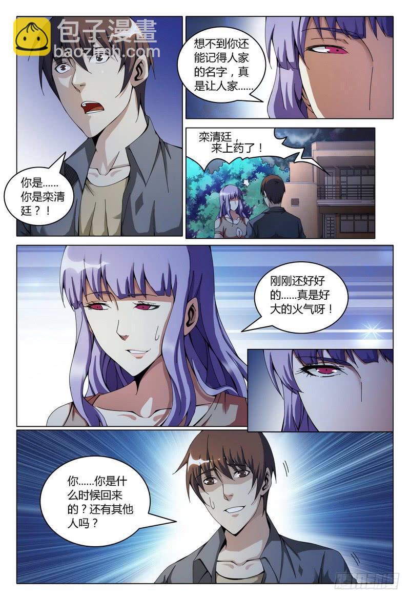 🍴极乐世界 165.汇合 第10页