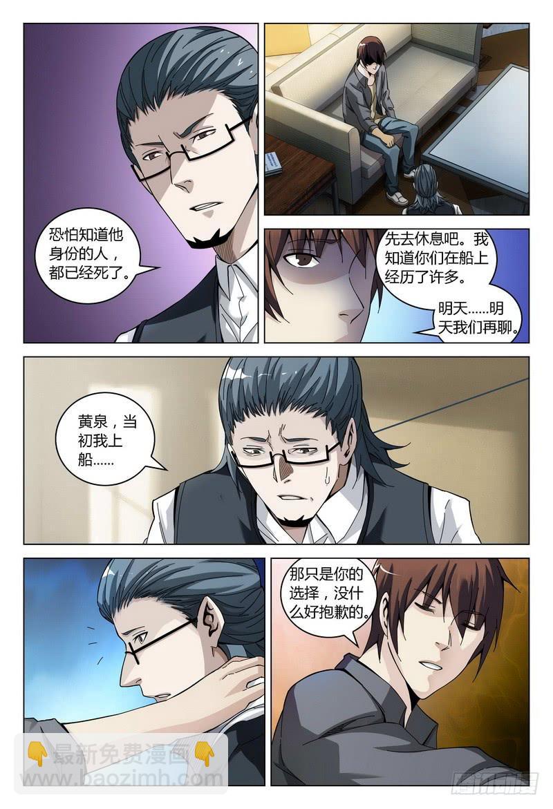 🍴极乐世界 165.汇合 第14页
