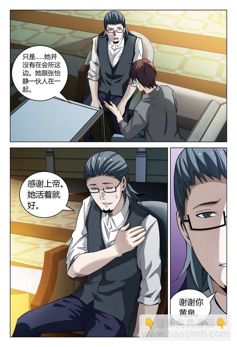 🍴极乐世界 165.汇合 第16页
