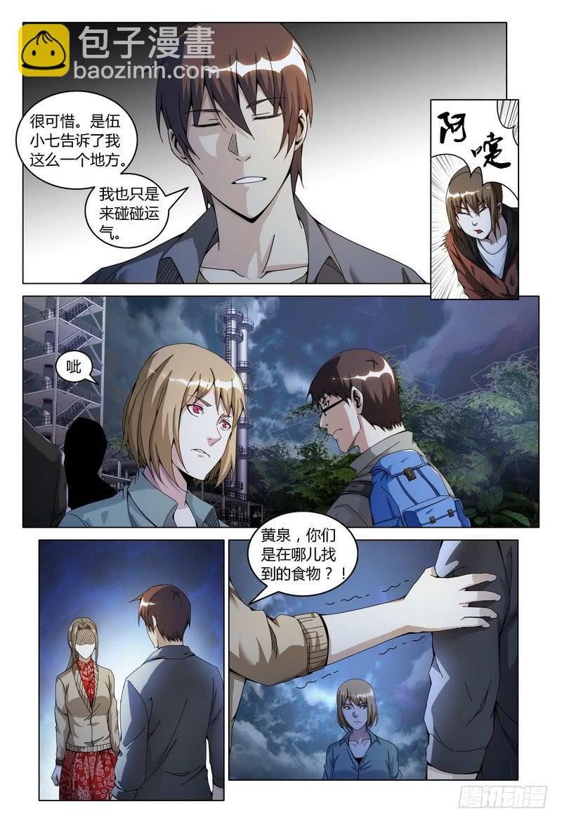 🍴极乐世界 165.汇合 第3页