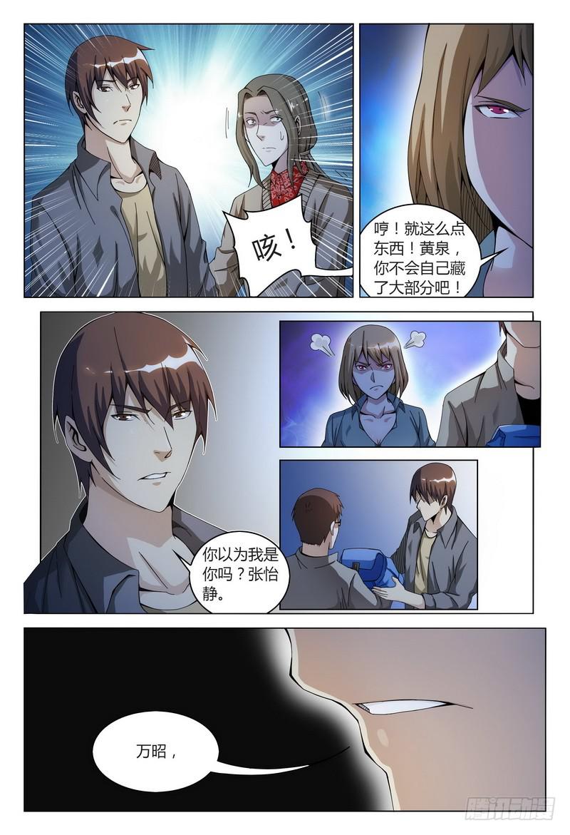 🍴极乐世界 165.汇合 第4页
