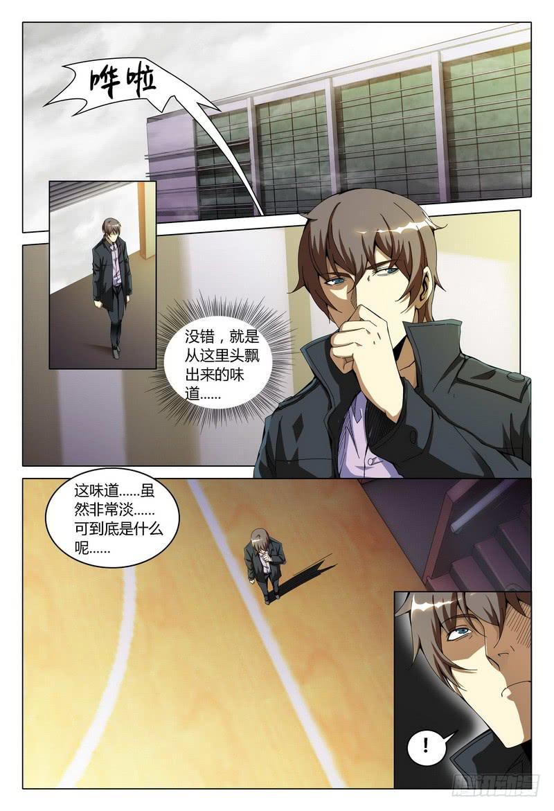 🍴极乐世界 167.罗玲之死 第1页
