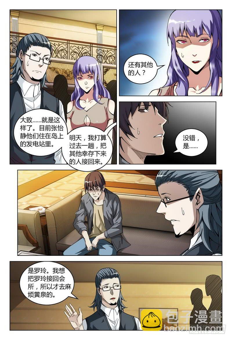 🍴极乐世界 167.罗玲之死 第10页