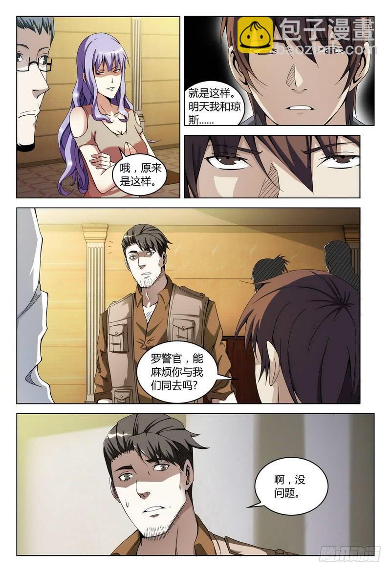 🍴极乐世界 167.罗玲之死 第11页
