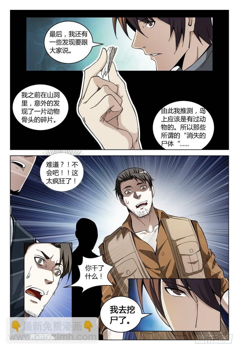 🍴极乐世界 167.罗玲之死 第12页