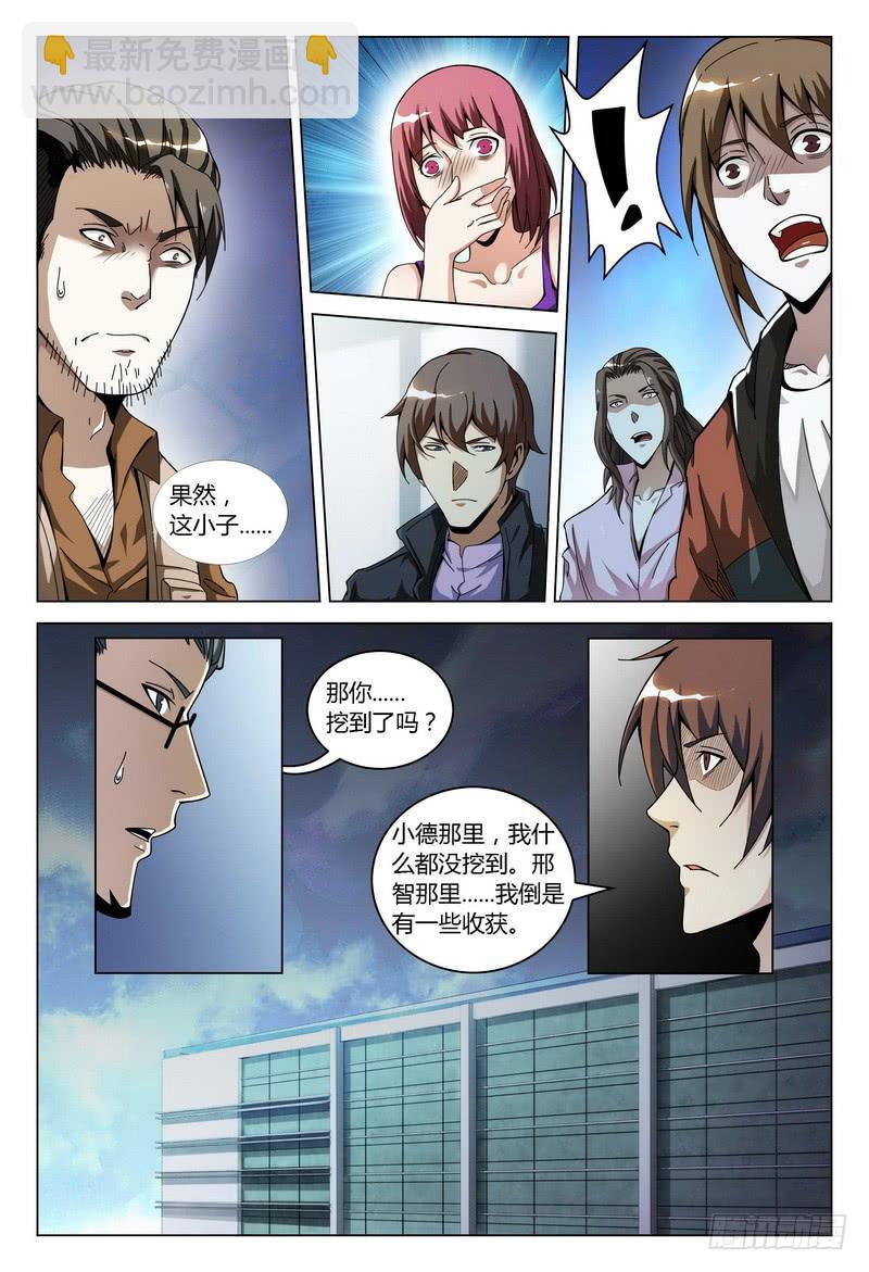 🍴极乐世界 167.罗玲之死 第13页