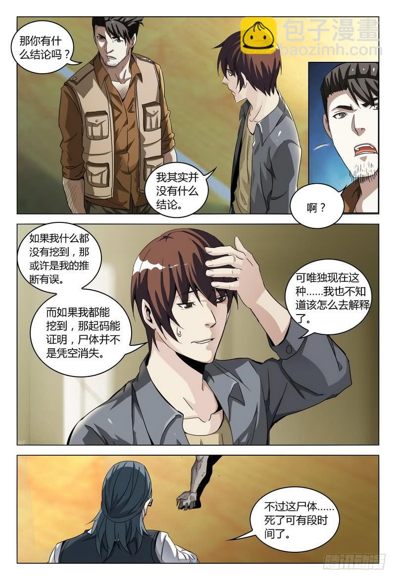 🍴极乐世界 167.罗玲之死 第15页