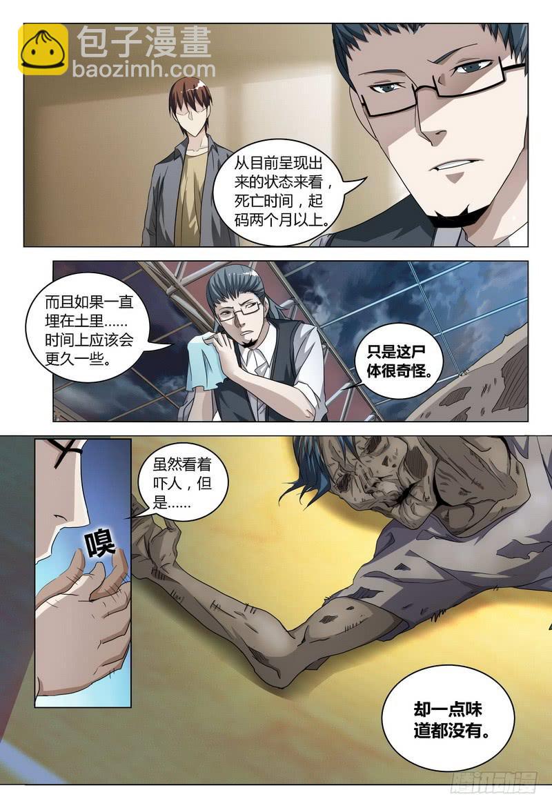 🍴极乐世界 167.罗玲之死 第16页
